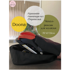 Чехол для хранения и перевозки коляски Doona нет бренда