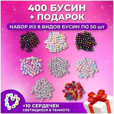 Набор бусин смайлики и фигуры для создания браслетов, бус, чокеров, ожерелий , бисероплетения , творчества и рукоделия 8 видов -400 штук Mimiche