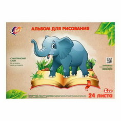 Альбом для рисования А4, 24 листа на скрепке Слон, блок 100 г/м2 Луч