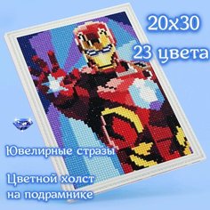 Алмазная мозаика на подрамнике 20х30 картина стразами Железный человек Цветной
