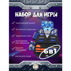 Жилет игровой защитный 6в1 для Nerf Kindboom