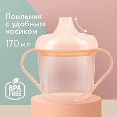 Поильник-непроливайка Happy Baby 14001, 170 мл pink