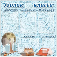 Уголок класса 800х800 мм с карманами Палитра