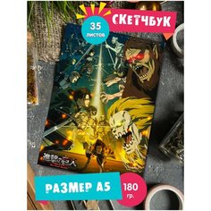 Скетчбук блокнот альбом для рисования с рисунком аниме Атака Титанов 1st Color