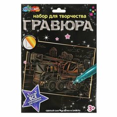 Гравюра 18х24 см. Пожарный кран, золотая MultiArt SCRATCHART-GOLD-CAR5 Мульти Арт