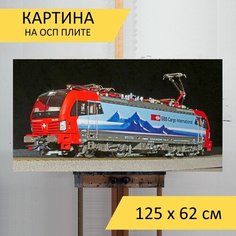 Картина "Железная дорога, модель поезда, электровоз" для интерьера на стену / Декор в дома, спальню, на кухню, детскую комнату, 125 см х 62 см Lots Prints