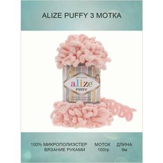 Пряжа для вязания ALIZE Puffy Ализе Пуффи: 340 (Пудра) / 3 шт / 9 м / 100 г / 100% микрополиэстер / большие петли