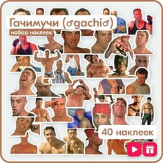 Наклейки - мемы Гачи (Gachimuchi, Gachi, Гачимучи) - 40 шт. - для телефона, ноутбука Mandarin