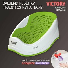 Горка для купания новорожденных BeBest Victory, цвет бело-зеленый