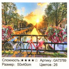 Алмазная мозаика "Природа. Велосипеды", полная выкладка, на подрамнике, 40*50 см нет бренда