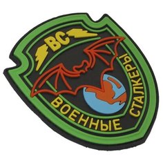 Шеврон Патч, Нашивка Сталкер. Группировка Военные сталкеры Idea Fisher
