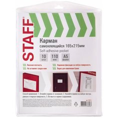 Карманы STAFF 270571, комплект 2 упаковки по 10 шт.