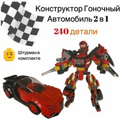 Конструктор speed city машина - трансформер 2 в 1, 240 детали, спорткар, гоночный Zhbo