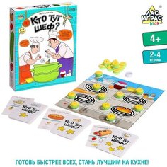 Настольная игра «Кто тут шеф?» ЛАС ИГРАС