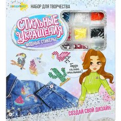 Набор для творчества Стильные украшения ХОББИХИТ