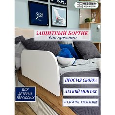 Защитный бортик ограничитель для кроватки Мебельно