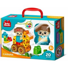 Конструктор пластмассовый 20 элементов Baby Block Сафари +фигурка (картонная упаковка) (29872) Десятое королевство