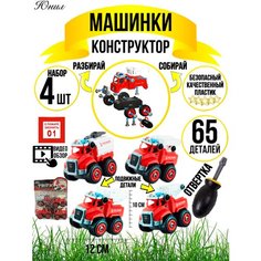 Машинка - игрушка с отверткой для детей - развивающая Юнил