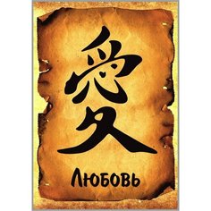 Алмазная мозаика Любовь 29.5x20.5 см. Milato