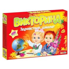 Викторина "Здравствуй школа!" Дрофа Медиа