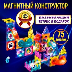 Магнитный конструктор светящийся 75 деталей для мальчиков и девочек с лабиринтом и шариками, горками в игровом наборе на магнитах с LED подсветкой Big Di