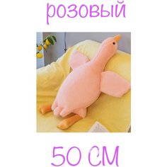 Мягкая игрушка Гусь обнимашка 50 см розовый Эмили