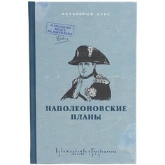 Ежедневник "Наполеоновские планы" Kawaii Factory