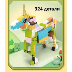 Конструктор Единорог 12 в 1 Китай