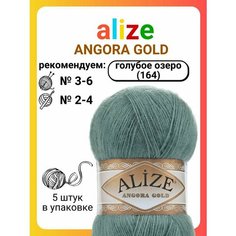 Пряжа для вязания Alize Angora Gold 164 голубое озеро, 100 г, 550 м, 5 штук Titan 02