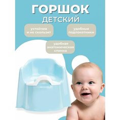 Горшок детский стульчик пластиковый для мальчика и девочки Little Angel