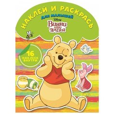 Раскраска детская "Наклей, дорисуй и раскрась" (16 наклеек) Лев