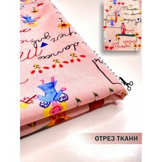 Ткань для шитья и рукоделия поливискоза, ширина 150 +/- 2 см, отрез 1.5м. МИР тканей