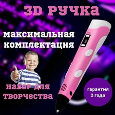 3D Ручка Розовая Набор С Трафаретами и Пластиком Для Творчества Для Детей От 5 До 14 Лет Нет бренда