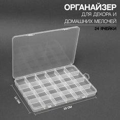 Контейнер для декора, 24 ячейки, 19 × 13 × 1,8 см, цвет прозрачный Queen Fair