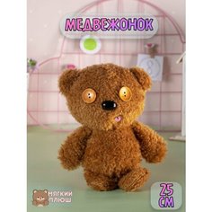 Мягкая игрушка Медвежонок Медведь Мишка плюшевая Plush Story