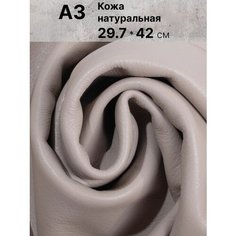 Кожа для рукоделия размер: А3 Rich Line Home Decor , КГ3_Сильвер-гри