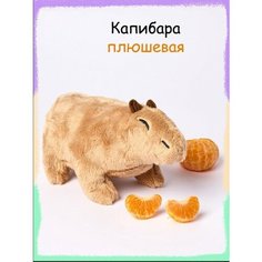Капибара, мягкая плюшевая игрушка для детей 20 см Kids World