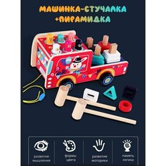 Развивающий игровой центр 3в1 "Машинка" / каталка / стучалка / сортер-пирамидка / развивающая игрушка для малышей Lama Kids