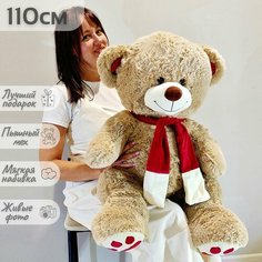 Большой плюшевый мишка, мягкая игрушка медведь Кельвин 110 см, светлый коричневый Нет бренда