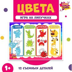 Развивающая настольная игра на липучках "Я изучаю цвета" SuperЗнайки