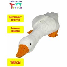 Милая мягкая игрушка "Гусь - подушка", 190 см, белый Фабрика игрушек Тритон