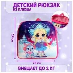 Рюкзак детский «Снегурочка и зайчик», 25 х 25 см Milo Toys