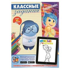 ЛЕВ Раскраска Головоломка. Классные задания