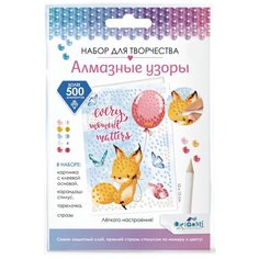 Origami Набор алмазной вышивки Алмазные узоры. Легкого настроения! Воздушные мечты (​​07501) 10x15