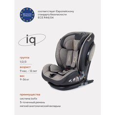 Автокресло группа 1/2/3 (9-36 кг) RANT IQ isofix Genius Line, beige РАНТ