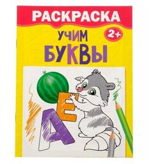 Раскраска «Учим буквы», 12 стр. Буква Ленд