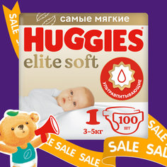 Подгузники Huggies Elite Soft для новорожденных 3-5кг, 1 размер, 100шт