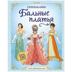 Бальные платья Махаон