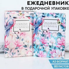 Ежедневник в подарочной коробке Любимому воспитателю, 80 листов Art Fox