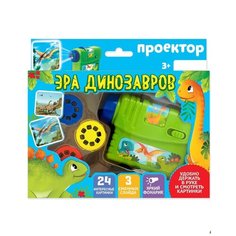 Проектор ZABIAKA "Эра динозавров"